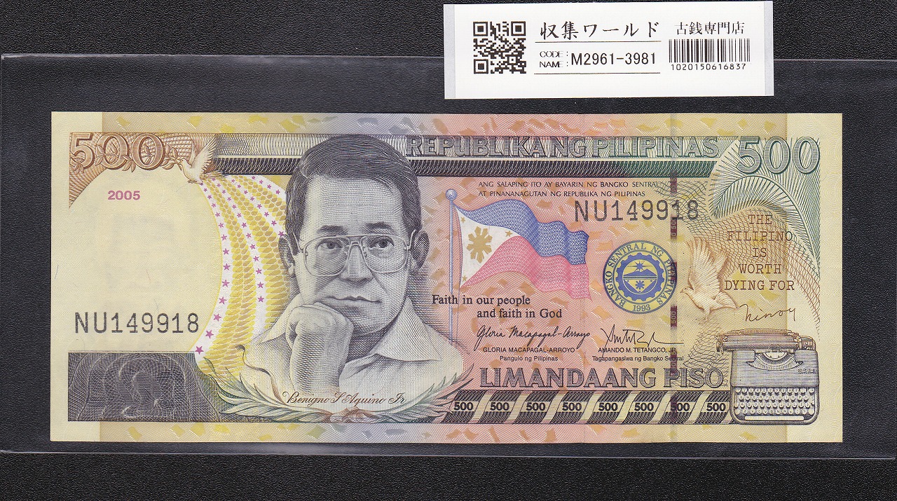 フィリピン紙幣 500ペソ PILIPINAS 500 LIMANDAANG PISO 未使用 | 収集