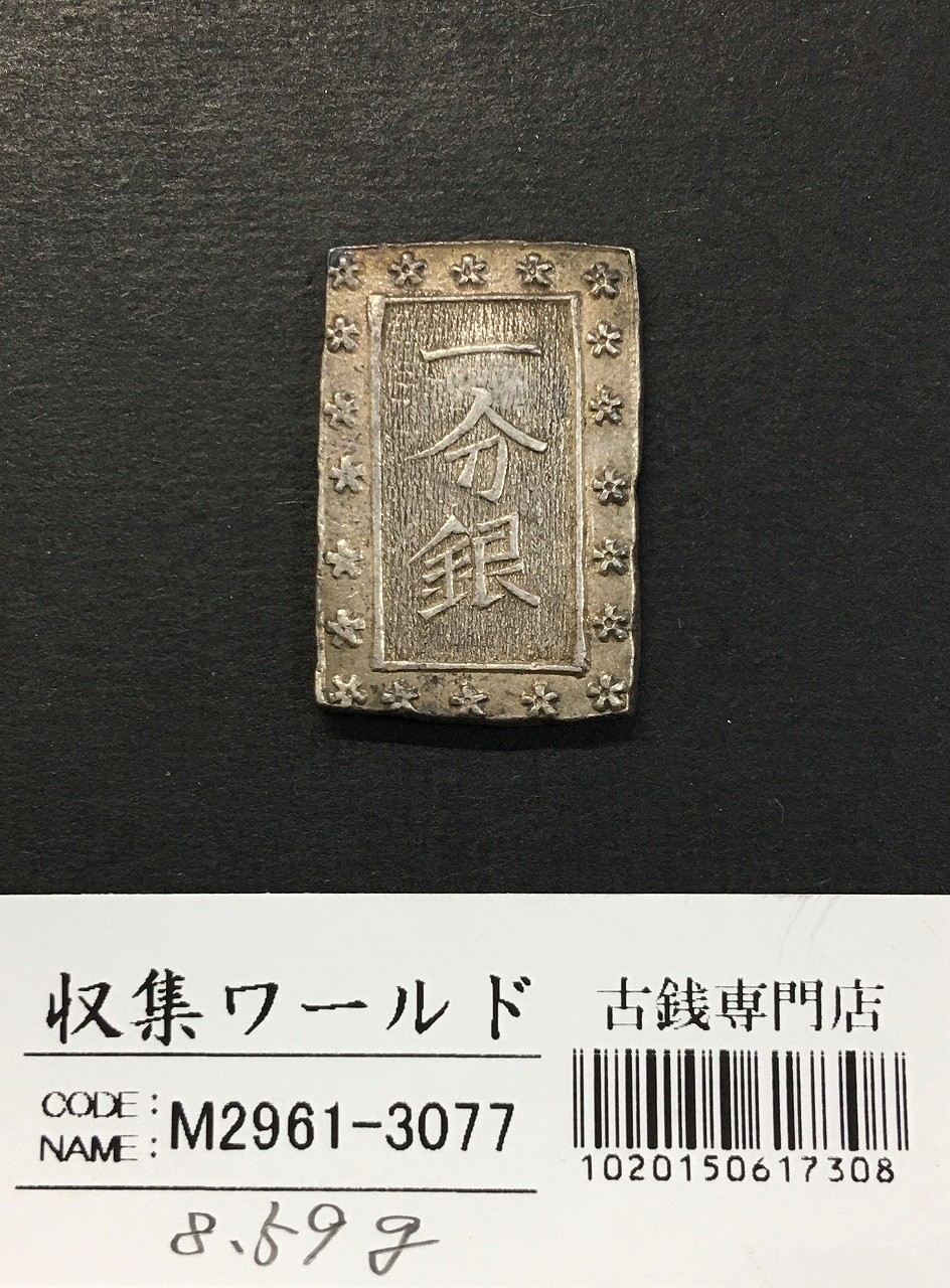 甲州一分金 甲斐国 江戸文政年間 09-87(古72) 貨幣鑑定書付 | 収集ワールド
