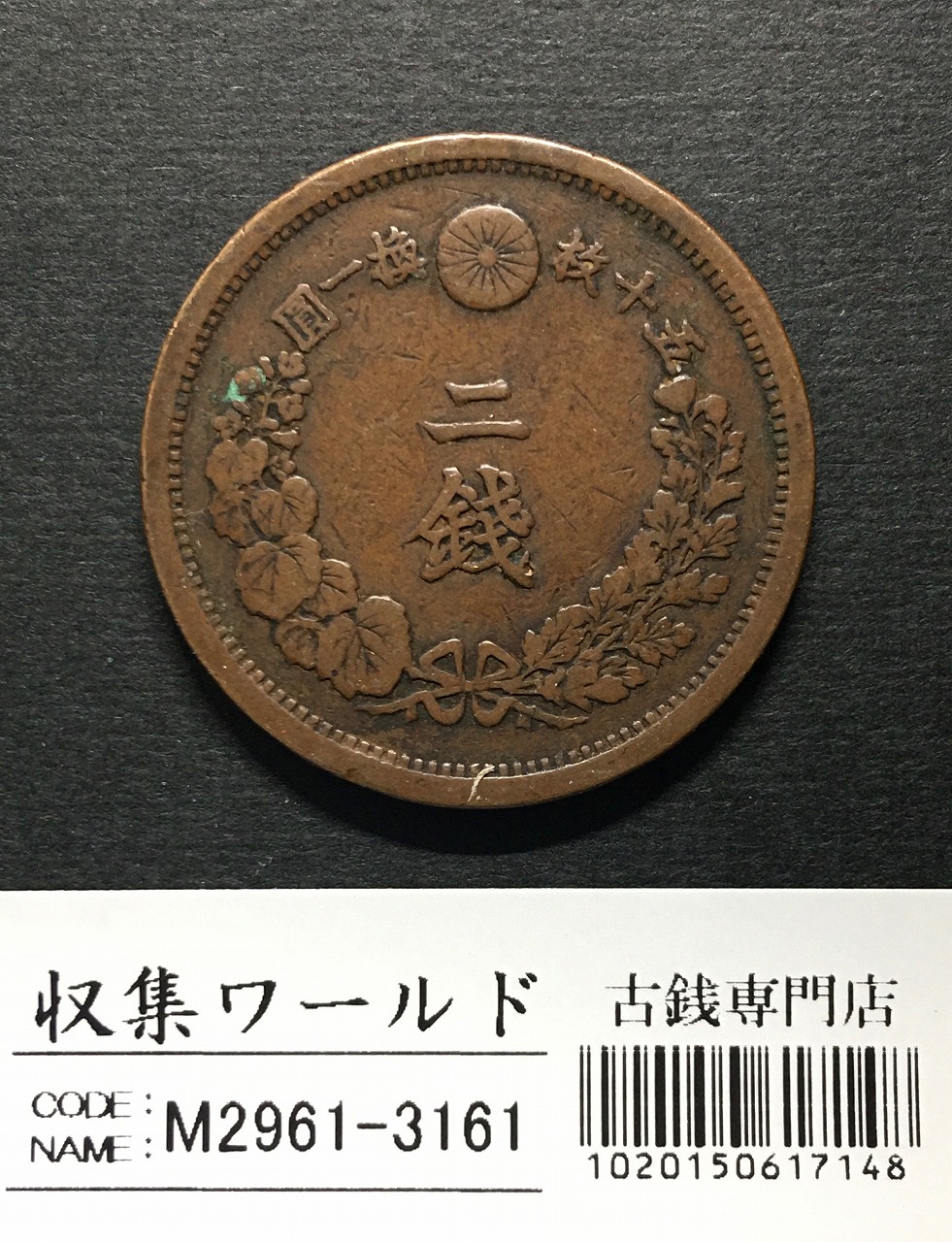 旭日竜 20銭銀貨 明治3年銘(1870年) 近代銀貨シリーズ/正銭 準未使用