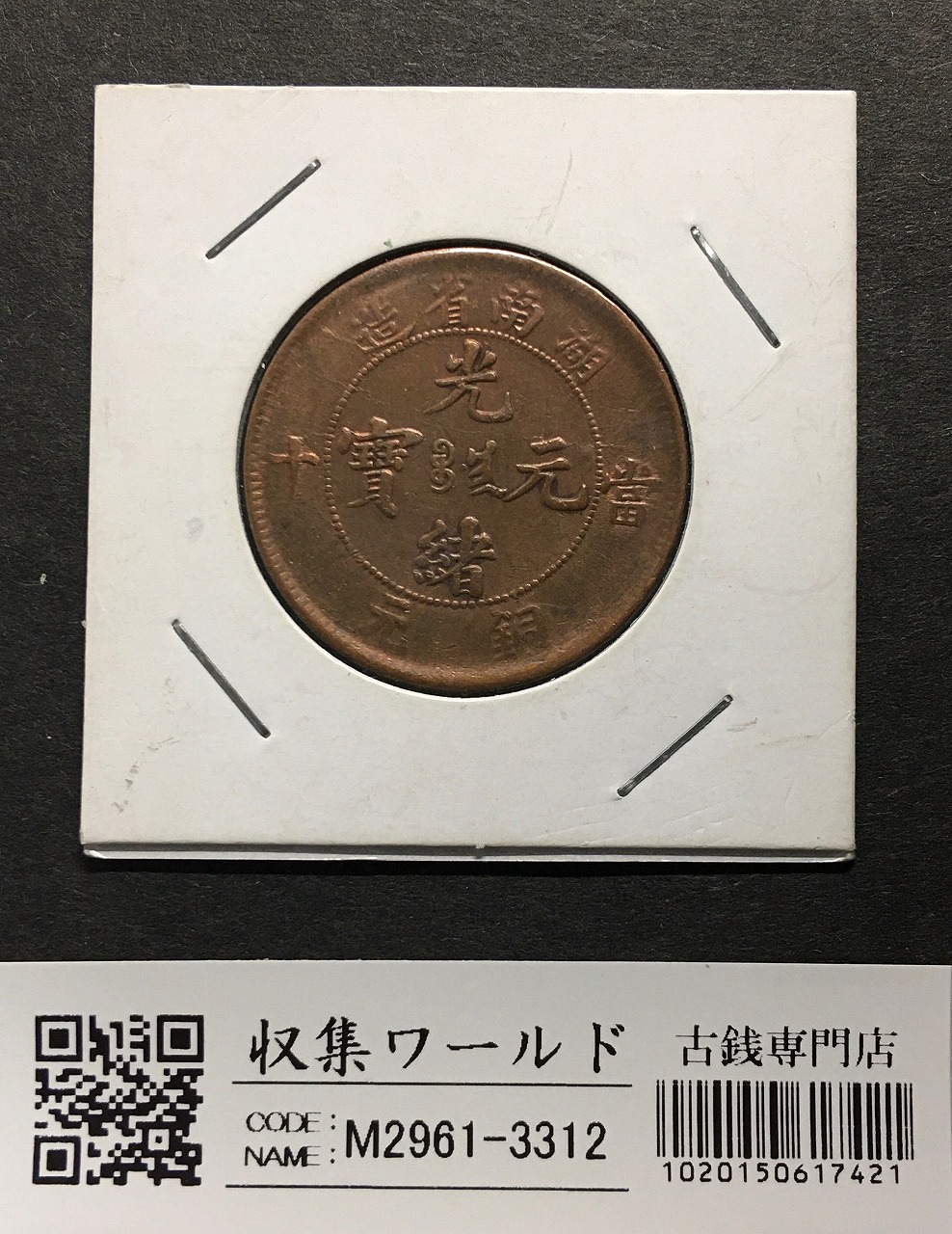 中国硬貨 1981年 壹角 NGC MS65 | 収集ワールド