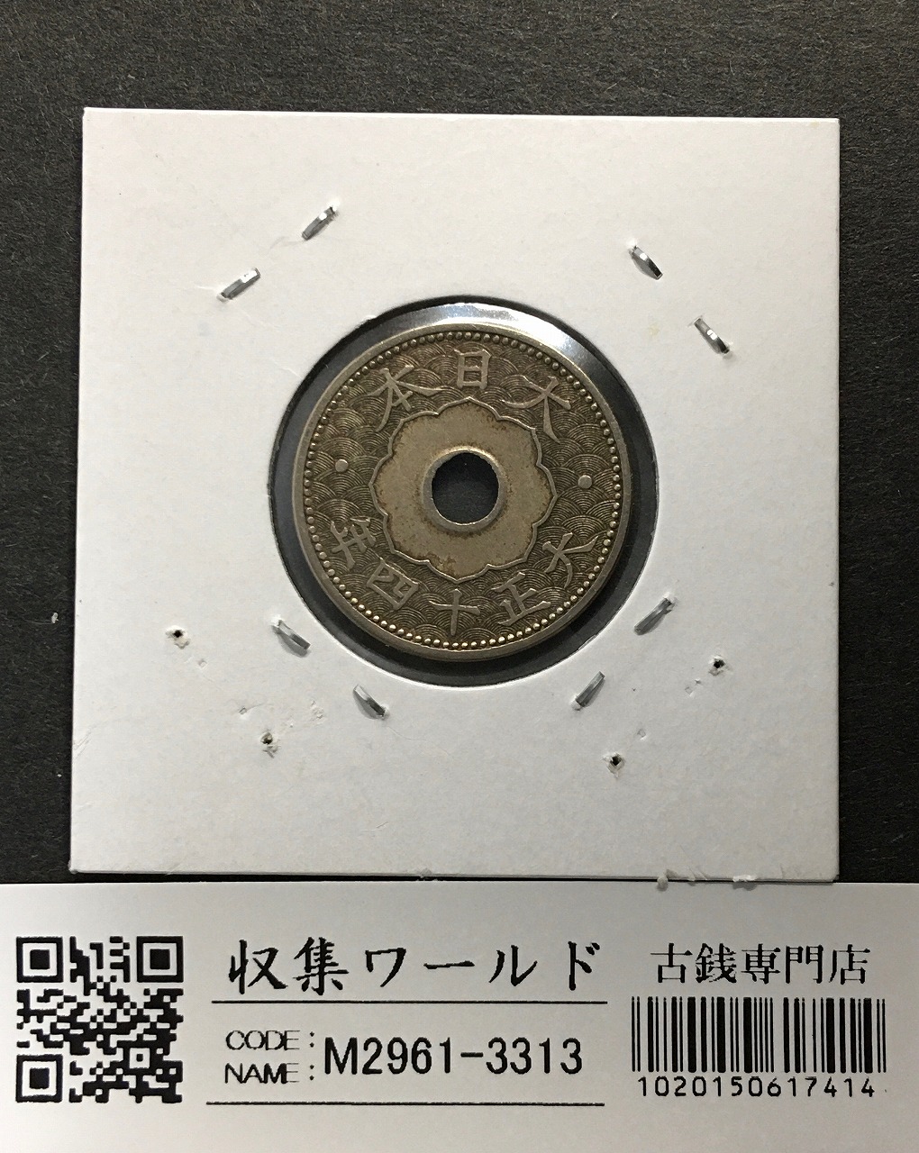 1912年(明治45)新一円銀貨 アメリカNGC社MS62 | 収集ワールド