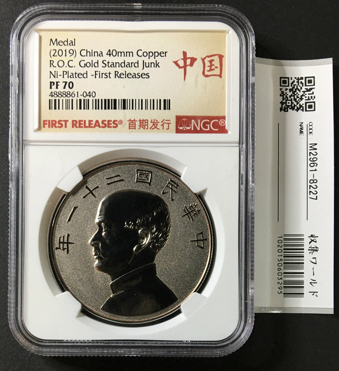 ジャンク 壹圓銀貨/孫中山/三鳥版 中華民国21年 復刻純銀メダル PCGS