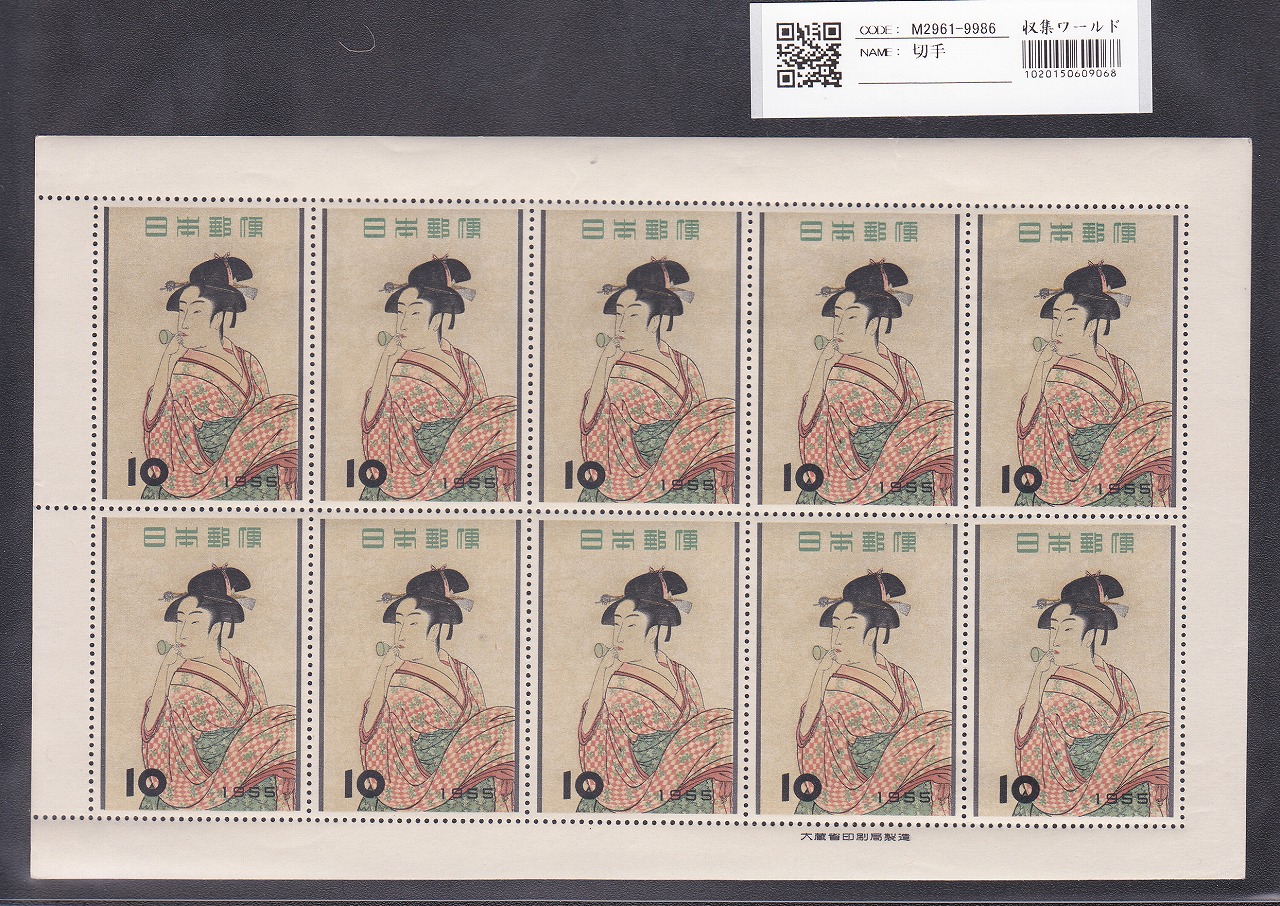 記念切手 日本万国博覧会記念/小型シート S45年3月 大蔵省銘 | 収集