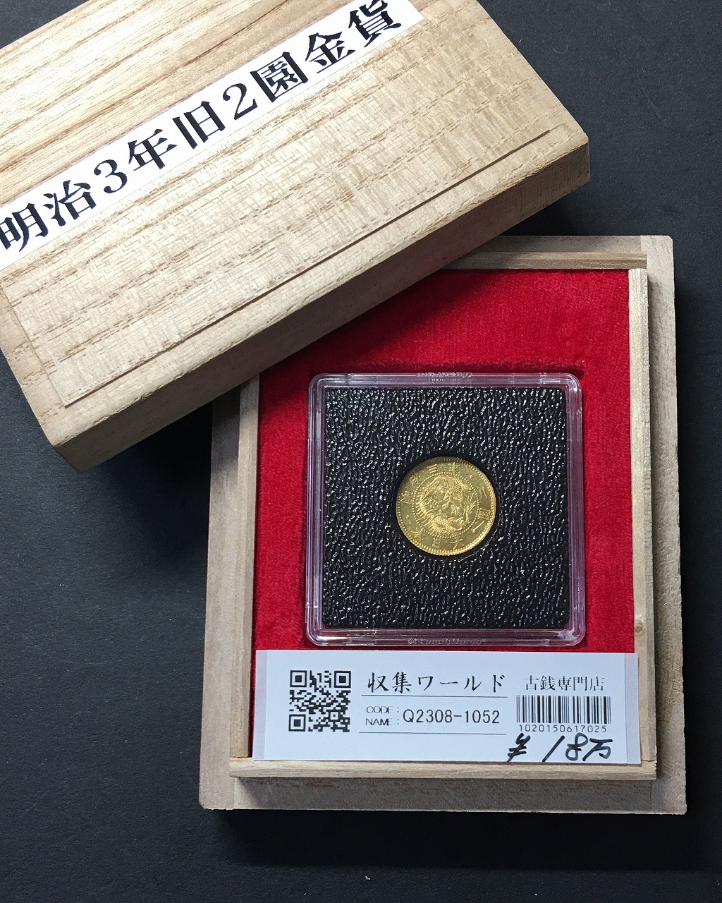 新1円銀貨(小型) 明治26年銘(1893年) 1圓銀貨/左丸銀刻印/美品/VF