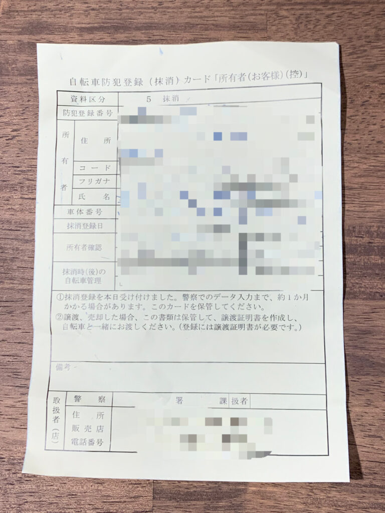 必須】自転車を譲渡・売買したときの防犯登録のやり方 - Sanchin blog