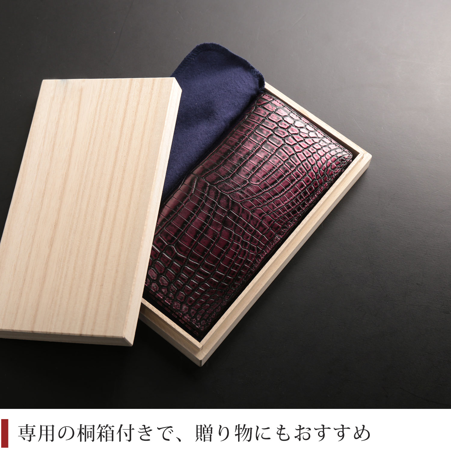 クロコダイル 長財布 センター取り 一枚革 無双 日本製 メタリック