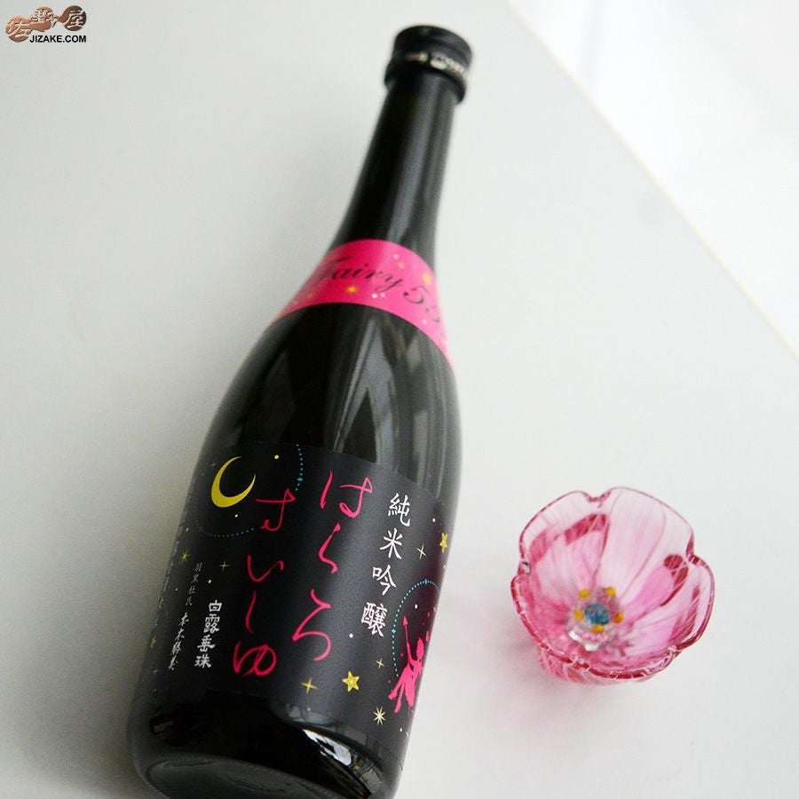 ◇白露垂珠 Fairy55(フェアリー55) 純米吟醸 小悪魔ラベル | 日本酒