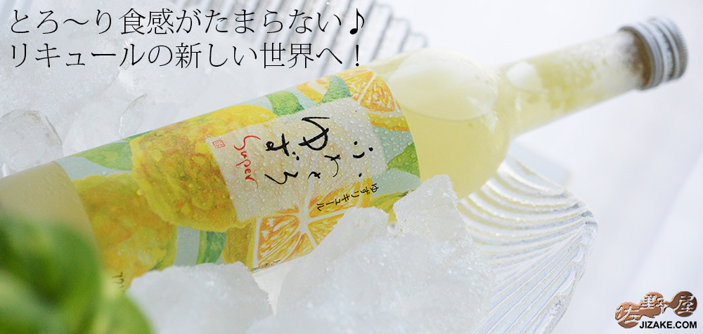 ◇池亀 ふわとろゆず Super 500ml | 日本酒専門店 佐野屋 JIZAKE.COM