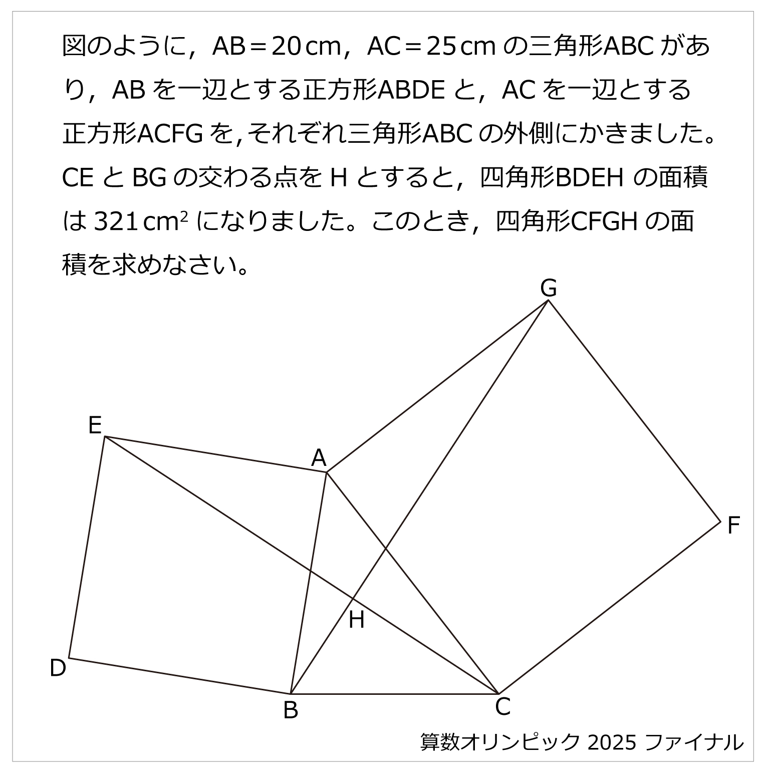 2025年-ファイナル（算数オリンピック）2025年-ファイナル | 算数星人