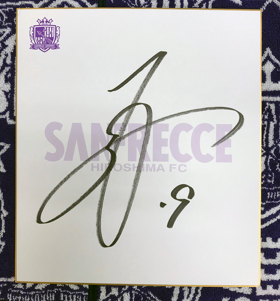 佐々木翔選手直筆サイン色紙 | TSSサンフレッチェ広島公式モバイルサイト