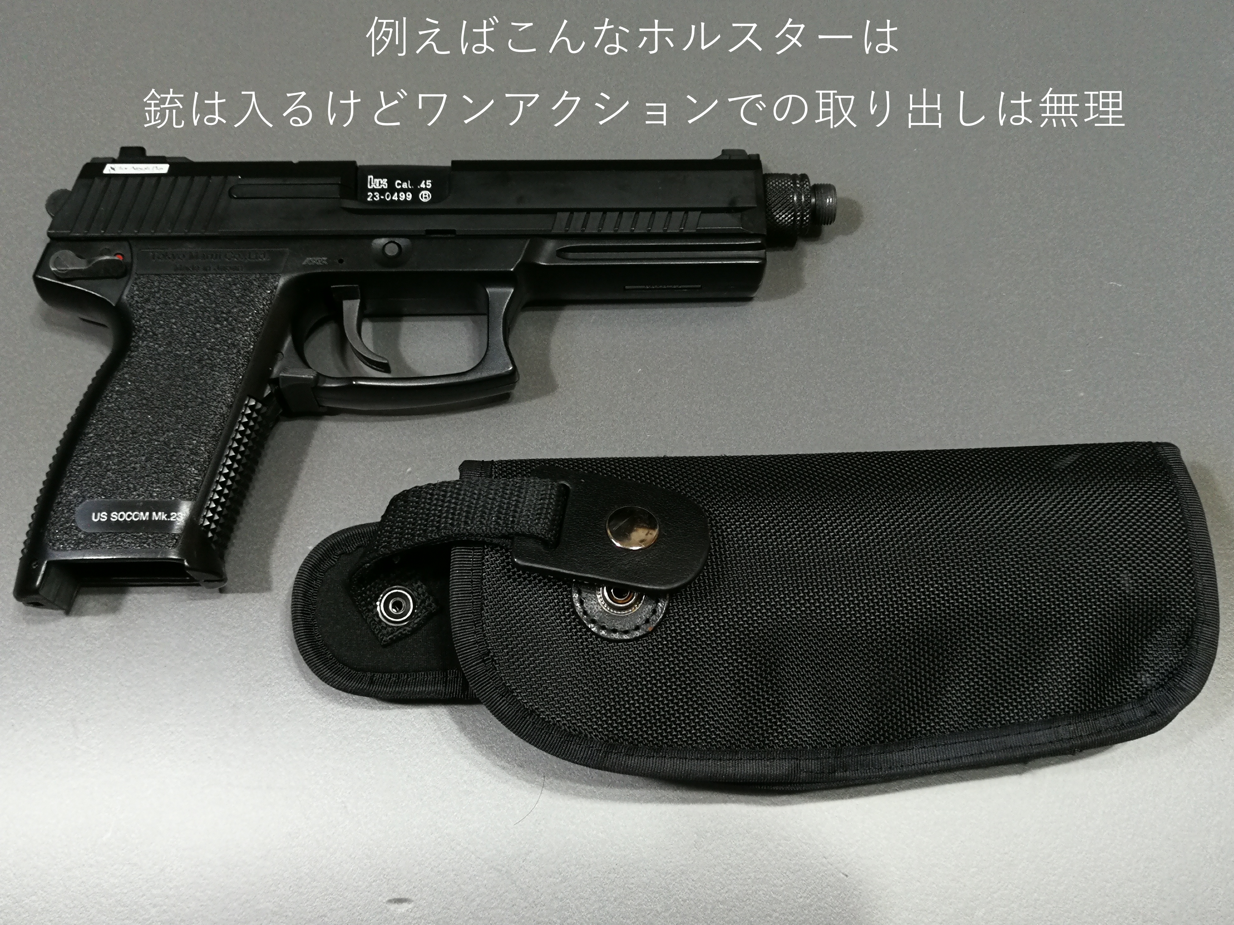 SOCOM Mk23のような大型ハンドガンまでもやさしく包み込むユニバーサル