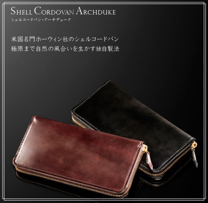 ホーウィン社製使用！ココマイスターシェルコードバンアーチデューク