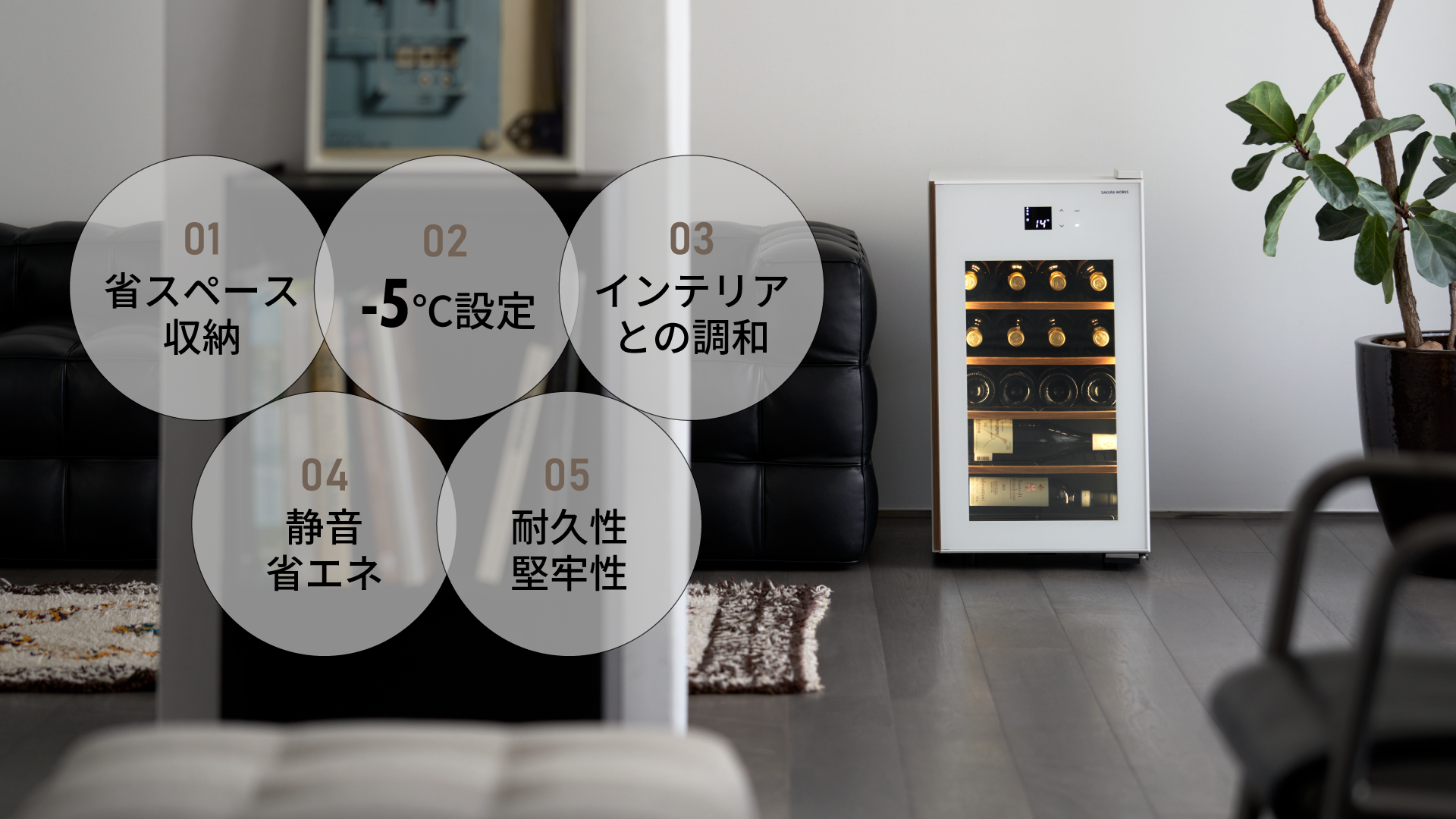 GX22SM525-RH W | 氷温® M5 | 製品一覧 | ワインセラーのさくら製作所