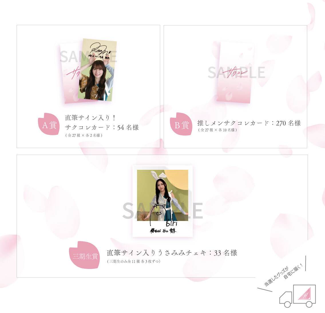 直筆サイン入りグッズが当たる！「サクコレ」新イベント