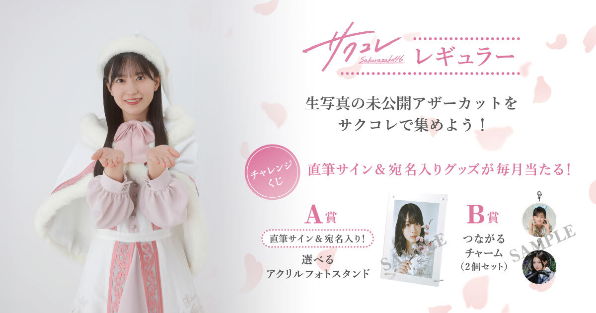 櫻坂46 増本綺良 サクコレ サイン入りカード 櫻坂46 増本綺良