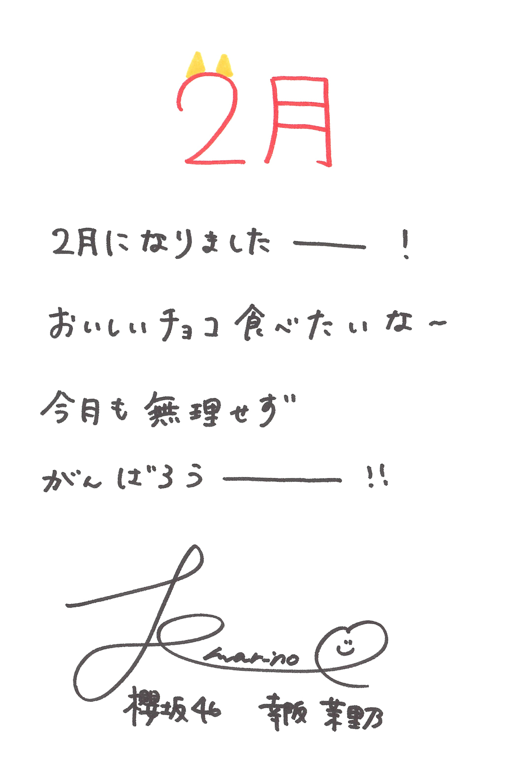 幸阪 茉里乃 | 櫻坂46公式サイト