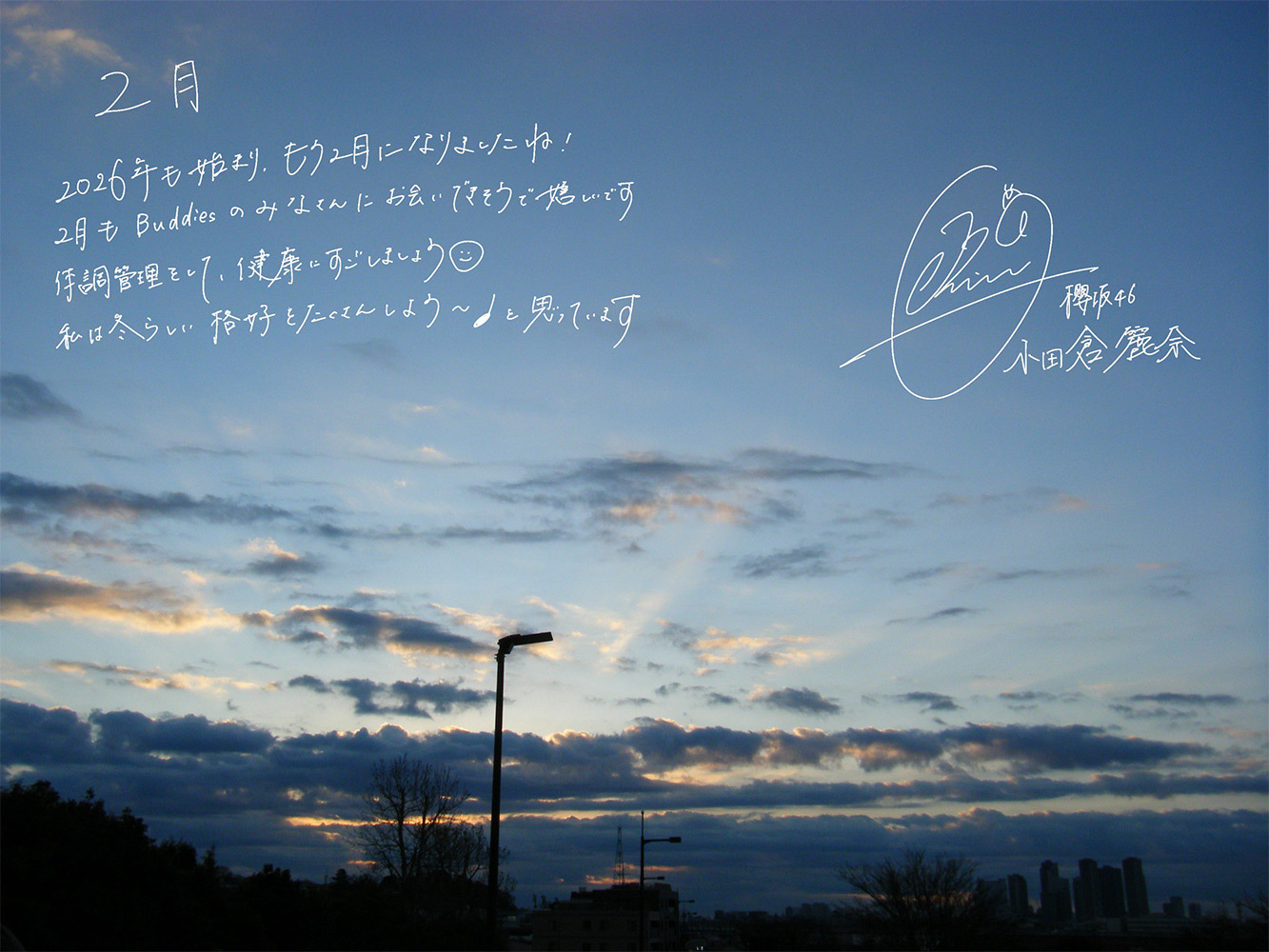 小田倉 麗奈 | 櫻坂46公式サイト