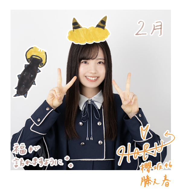 勝又 春 | 櫻坂46公式サイト