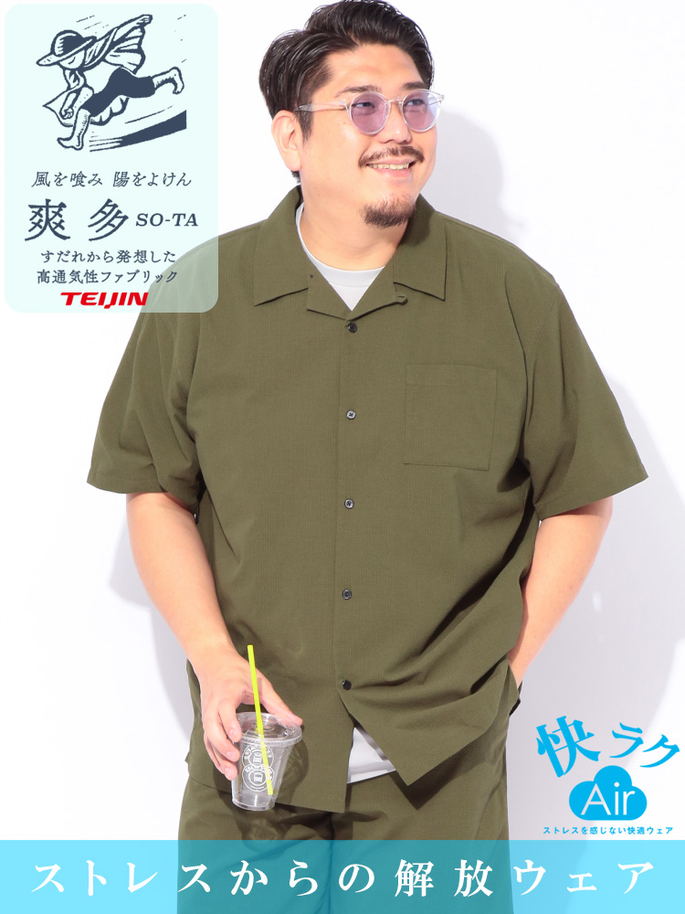 快ラクAir 爽多 シアサッカー オープンカラー 半袖 シャツ 大きい
