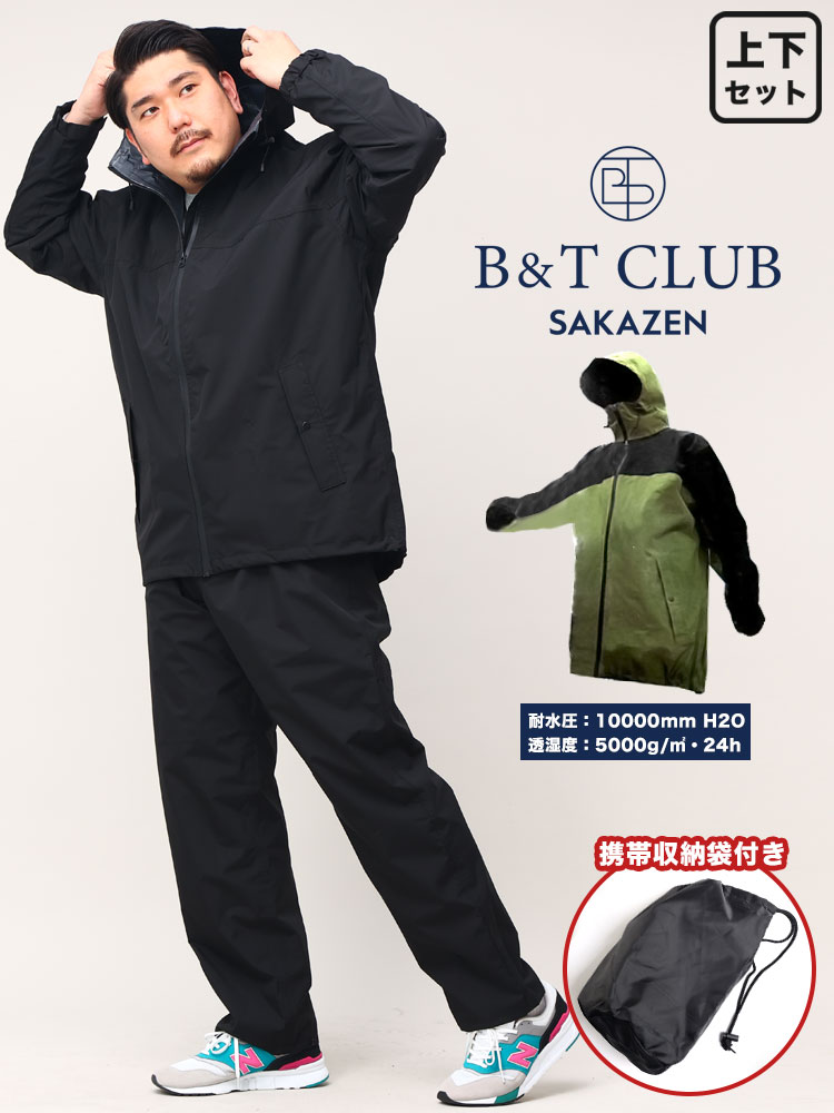 レインウェア 上下セット】大きいサイズ メンズ B＆T CLUB 防水