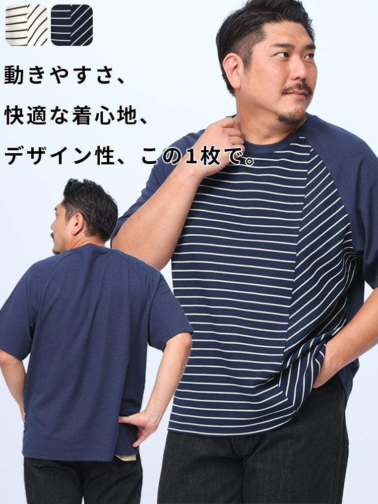 Tシャツ ボーダー切替 ラグラン 5分袖 クルーネック 大きいサイズ