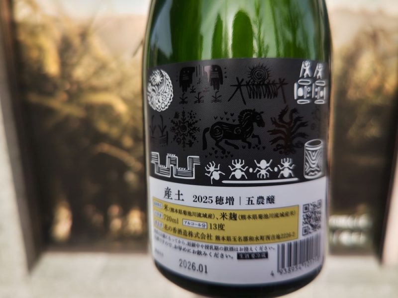 産土2025穂増 五農醸販売解禁〜 - 産土 - ワダヤ 日本酒 ワイン