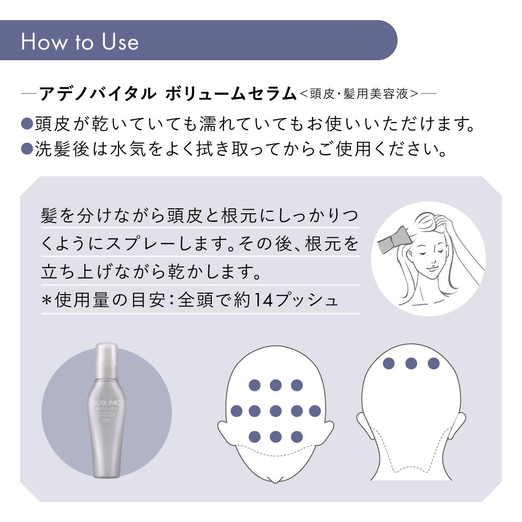 サブリミック アデノバイタル ボリュームセラム｜資生堂美容室EC