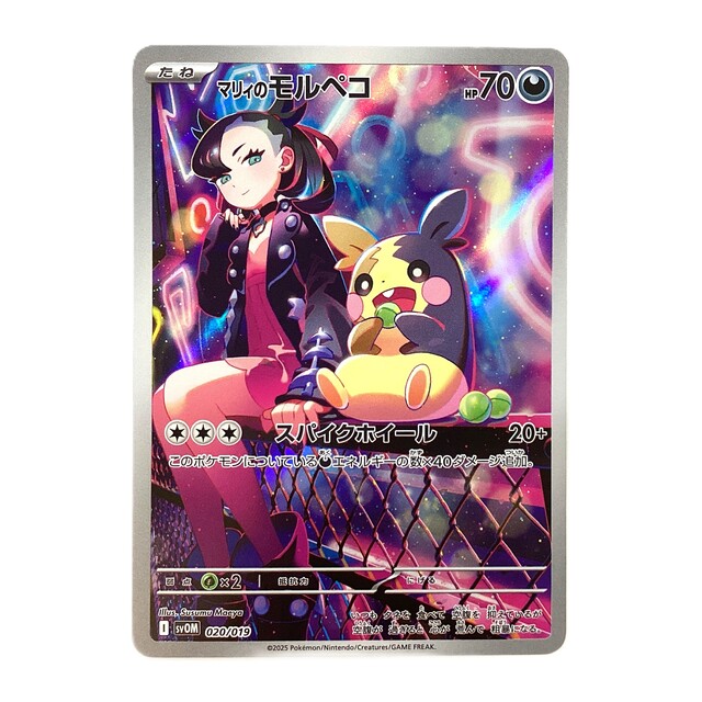 ポケモンカード マリィのモルペコ スターターセットexマリィのモルペコ