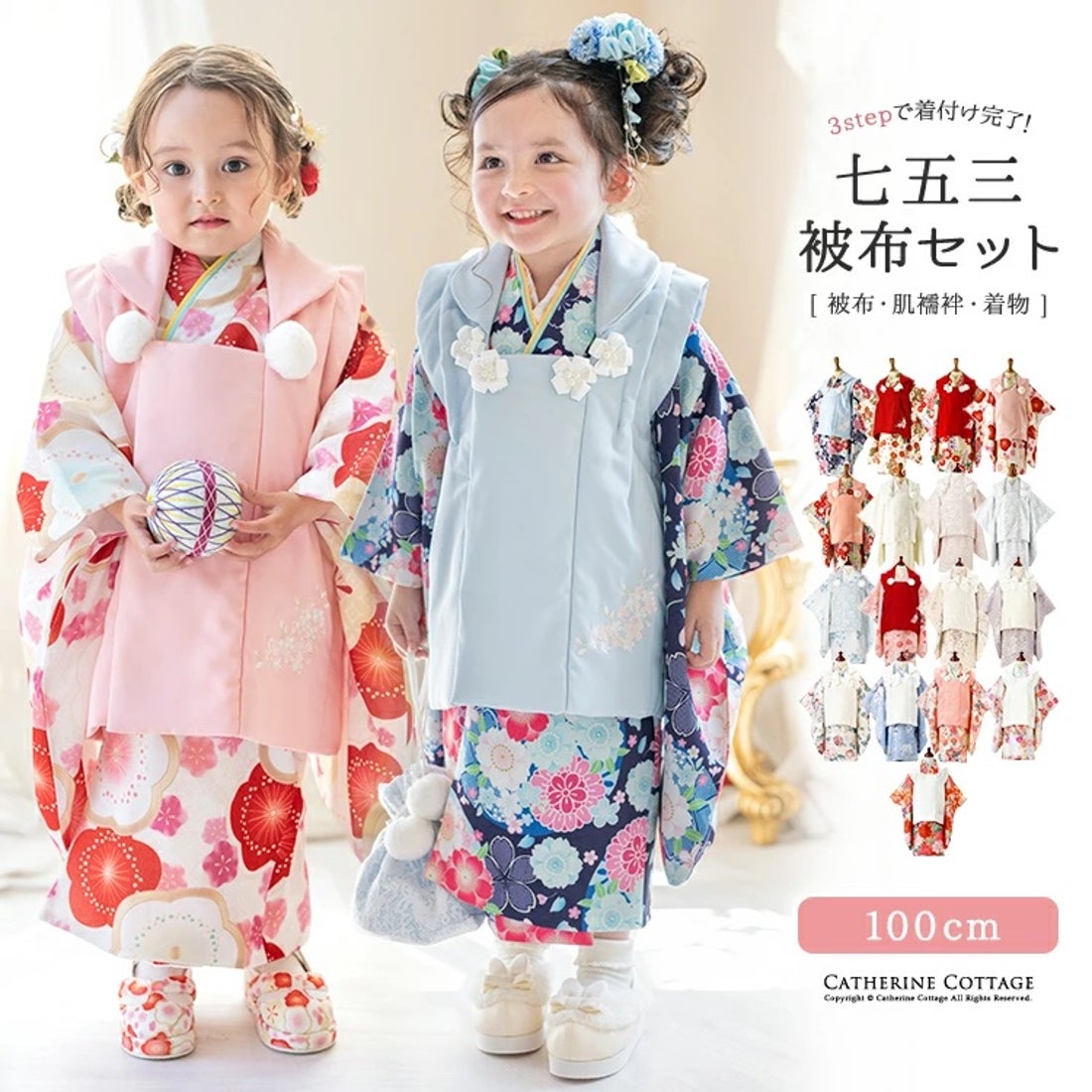 キャサリンコテージ Catherine Cottage 七五三被布3点セット （生成華