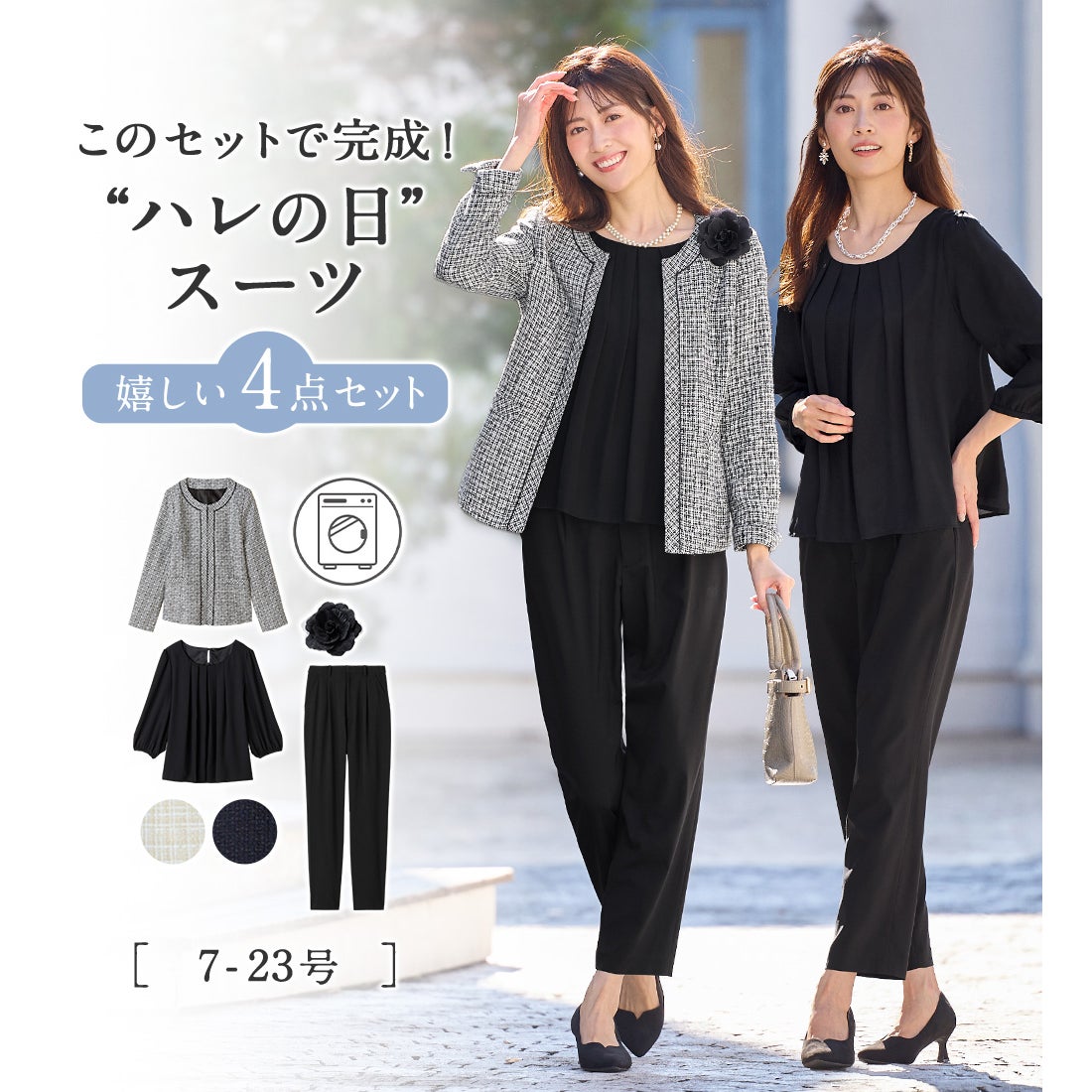 アロッタ Alotta 【4点セット】入学式卒業式に！ママに嬉しい洗える