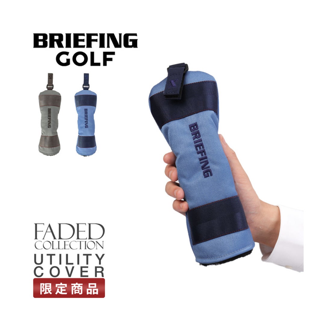 ブリーフィング BRIEFING FADED ユーティリティカバー【brg251g48