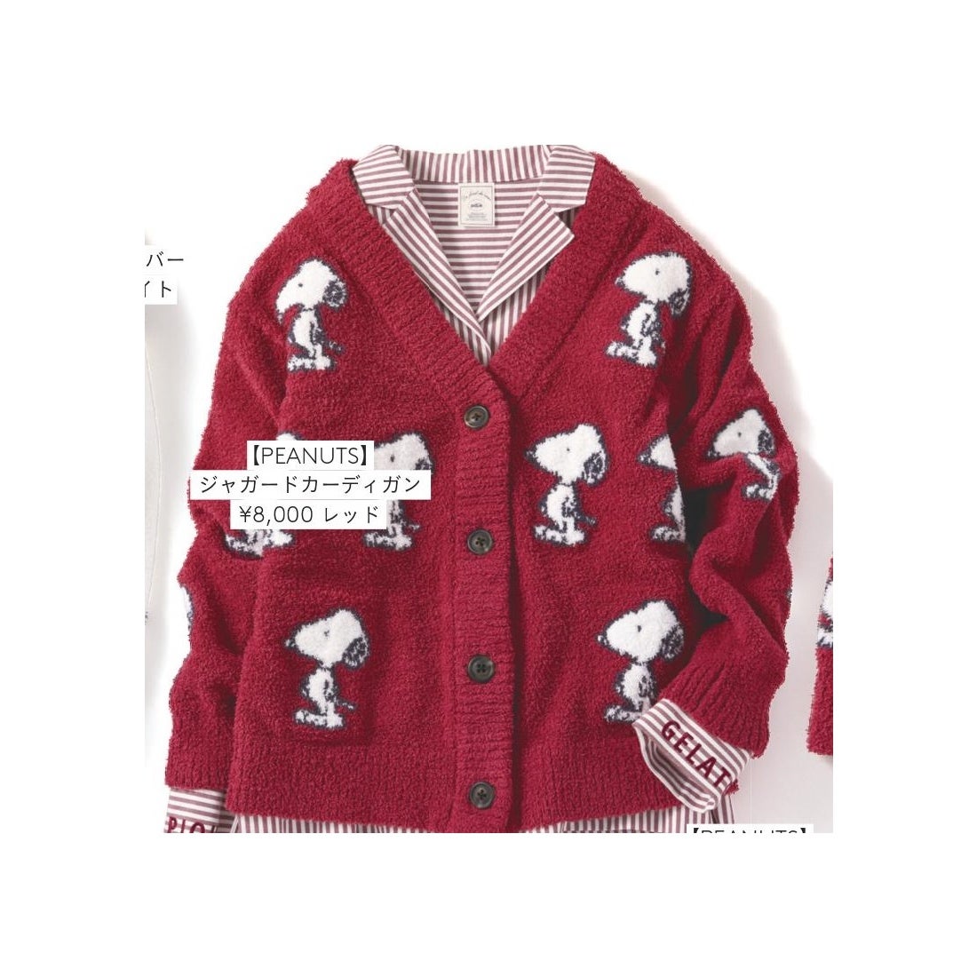 ジェラートピケ gelato pique 【SNOOPY】JQD カーディガン （レッド