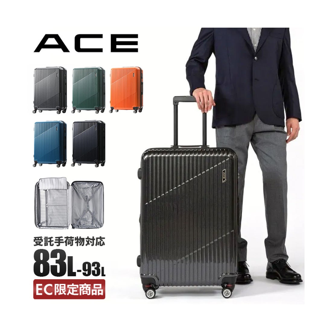エース ACE エース スーツケース Lサイズ 83L/93L 受託無料 158cm以内