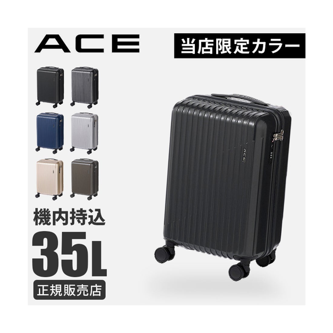 エース ACE エース スーツケース 機内持ち込み Sサイズ SS 35L 軽量