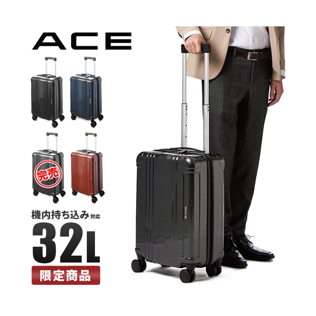 エース ACE エース スーツケース 機内持ち込み Sサイズ SS 32L 軽量