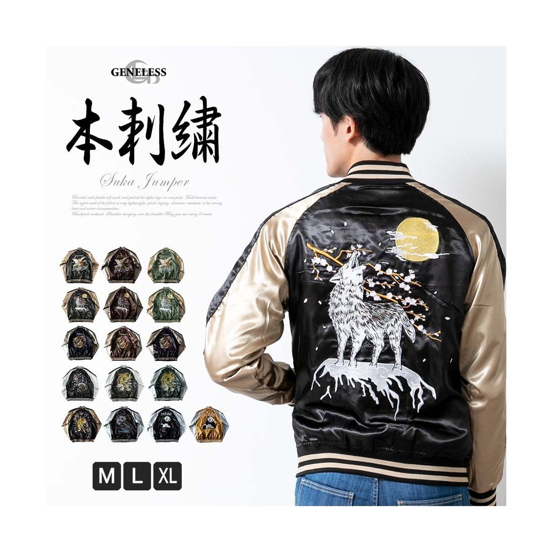 ジェネレス GENELESS スカジャン メンズ 風神 雷神 龍 狼 鷹 鳳凰
