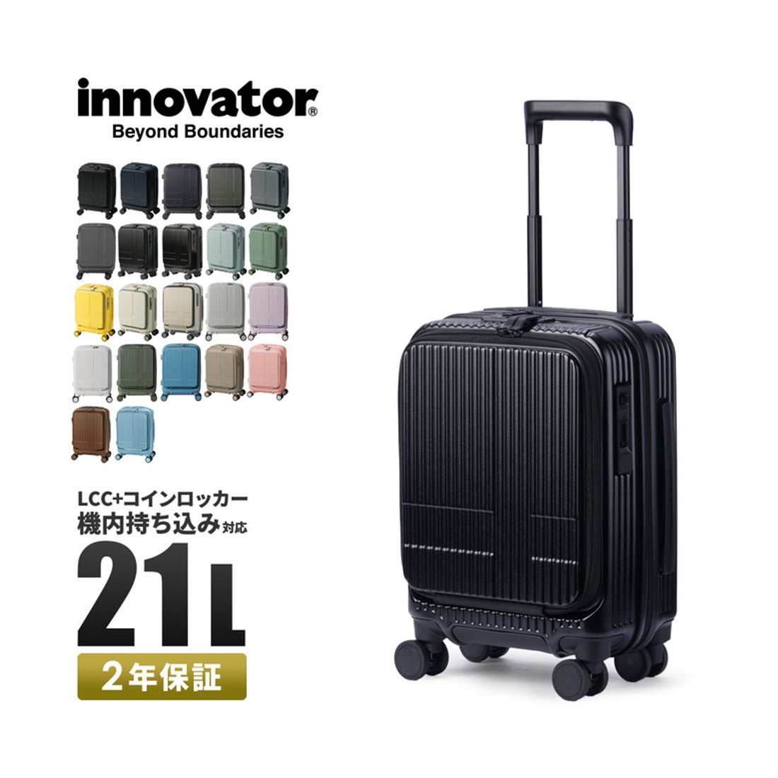イノベーター innovator イノベーター スーツケース LCC 機内持ち込み