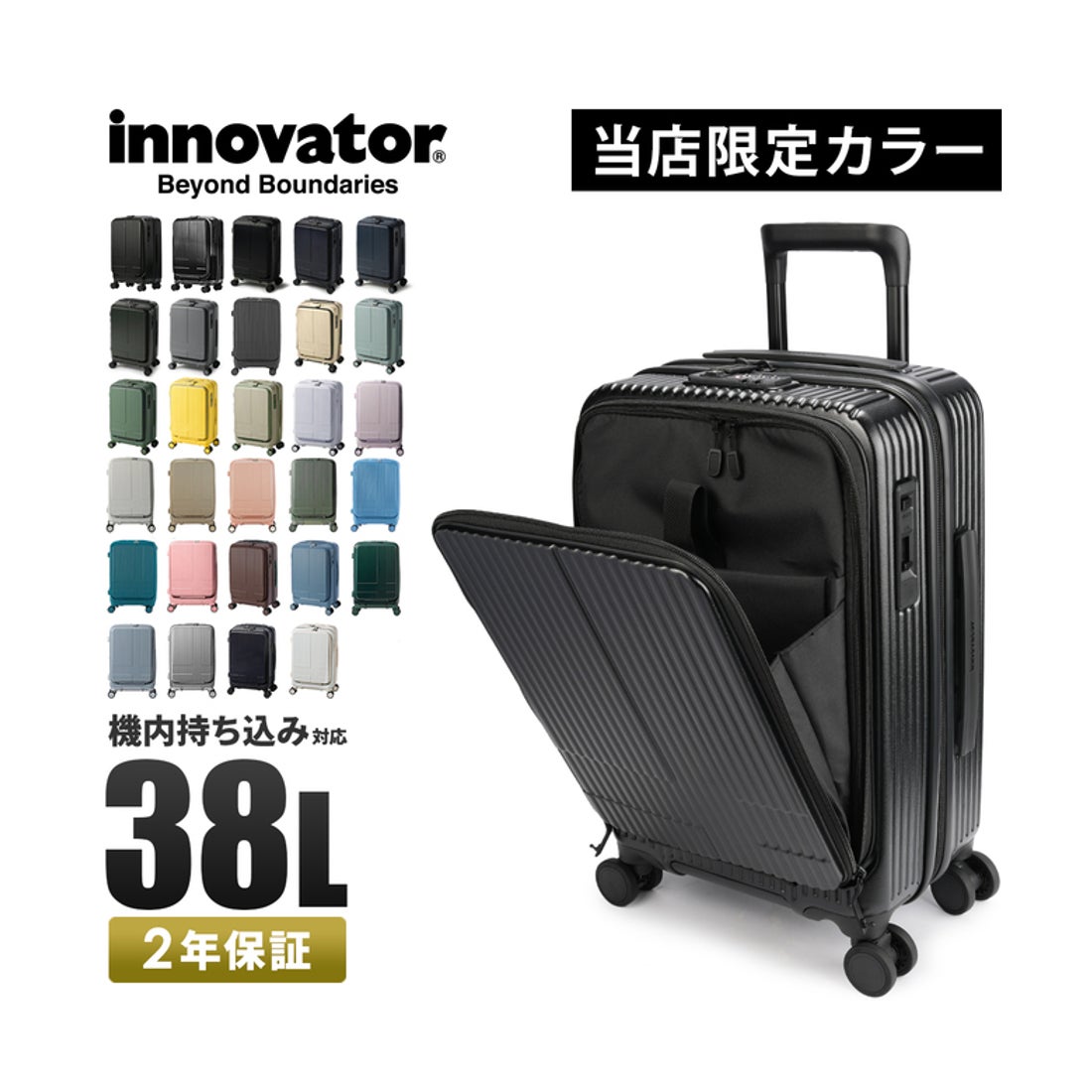 イノベーター innovator 【2年保証】イノベーター スーツケース 機内