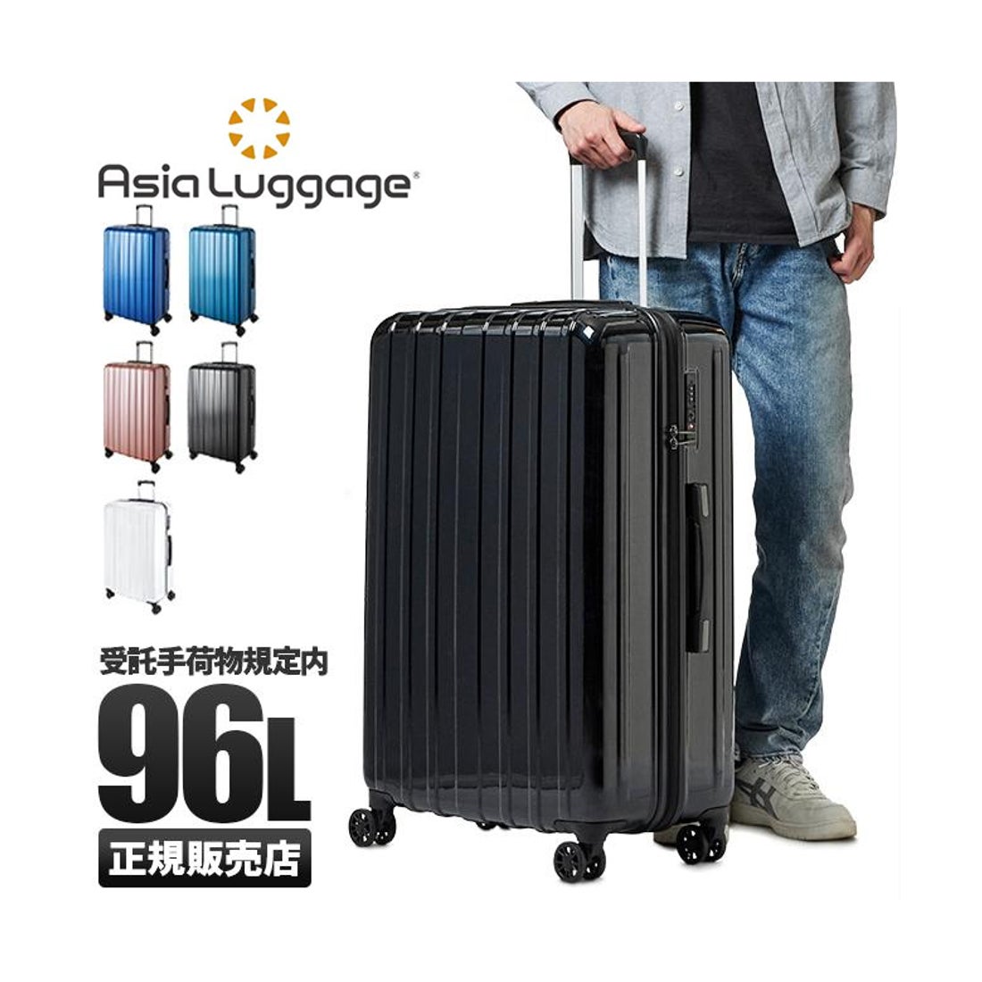 アジア・ラゲージ Asia Luggage スーツケース Lサイズ LLサイズ 96L