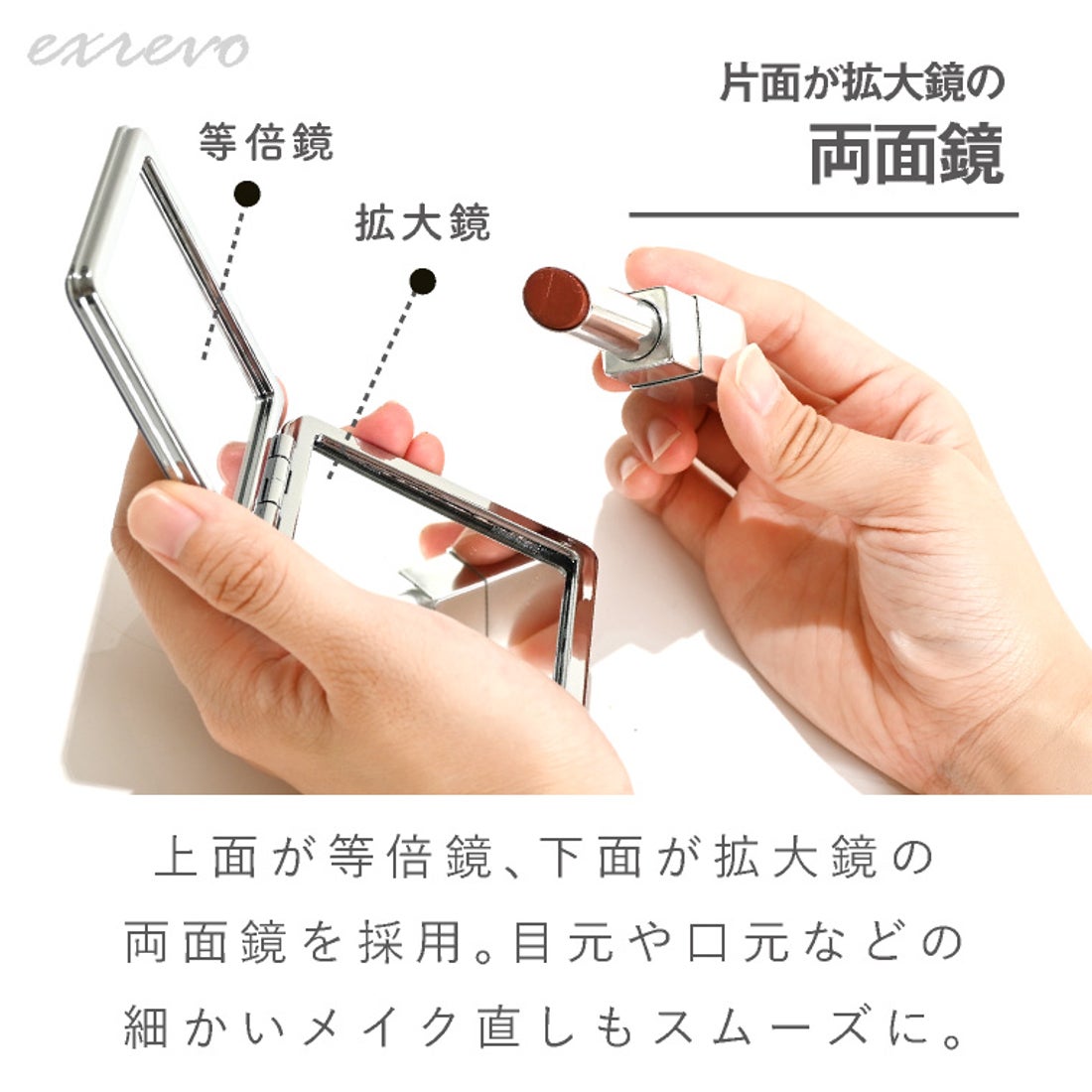 エクレボ exrevo コンパクトミラー 拡大鏡 鏡 折りたたみ ミニ