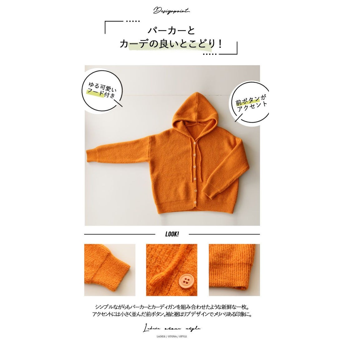 オトナ OTONA 気分をハッピーに ビタミンカラーニットパーカー