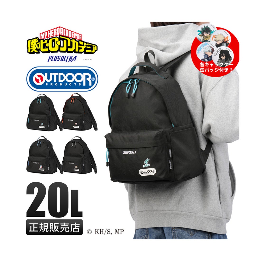 アウトドアプロダクツ OUTDOOR PRODUCTS 僕のヒーローアカデミア