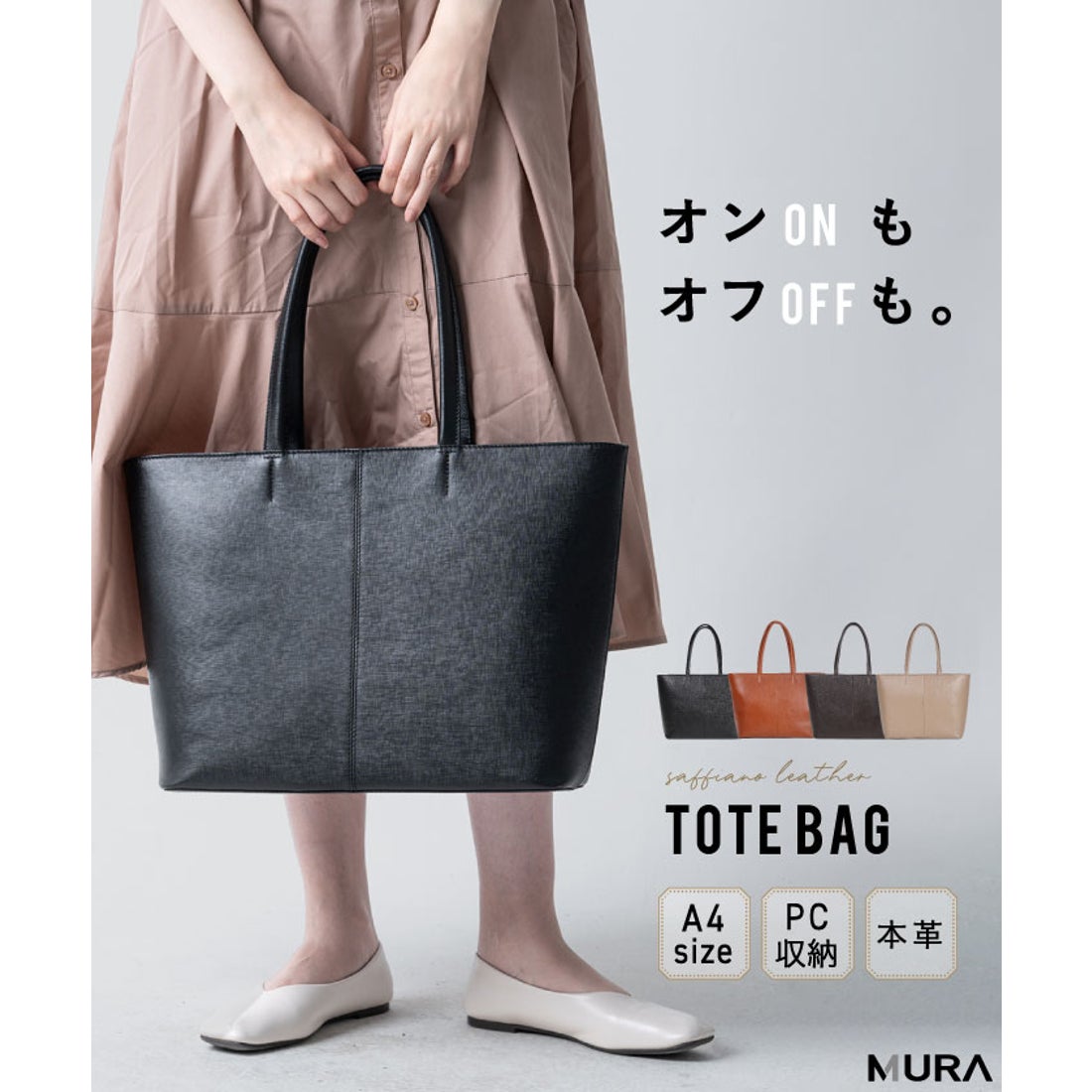 MURA 本革 サフィアーノレザー シンプル トートバッグ （チョコ