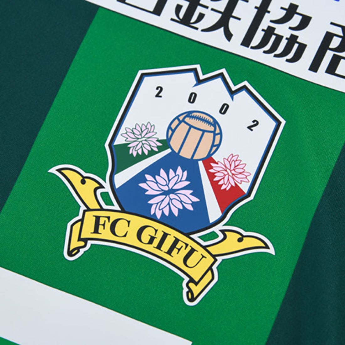 New Balance FC岐阜 2020 ユニフォーム ホーム 半袖 オーセンティック