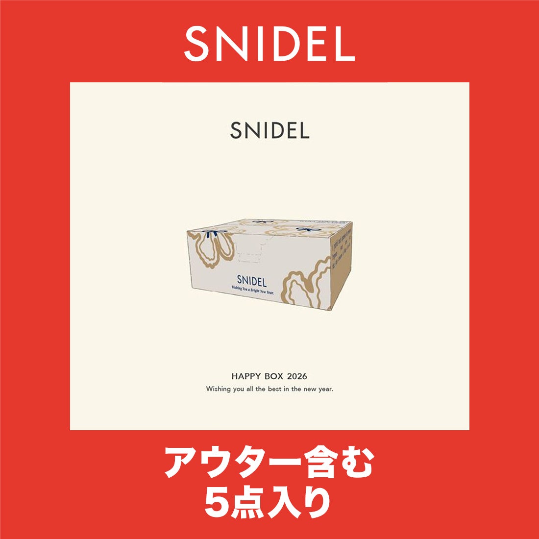 スナイデル SNIDEL 【2026年新春福袋】 【SNIDEL】2026年 HAPPY BOX