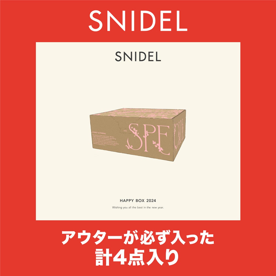 スナイデル SNIDEL 【2024年福袋】【SNIDEL】2024年 HAPPY BOX 【返品