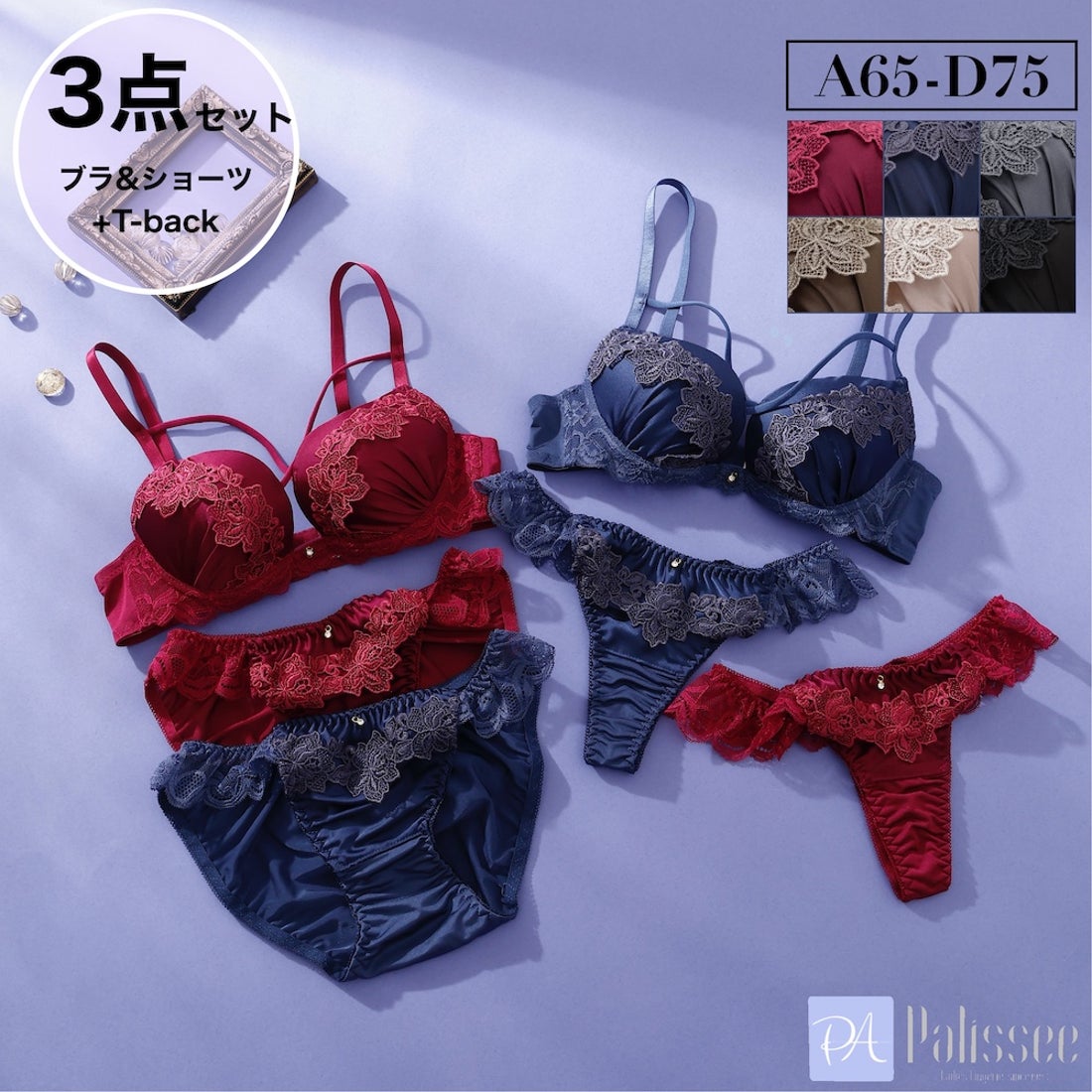 パリーゼ Palissee マカロニコードローズケミカル ブラ＆ショーツ＋T