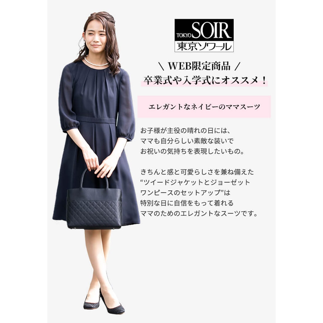 トウキョウソワール 東京ソワール WEB限定商品 ツイード 入学式 卒業式