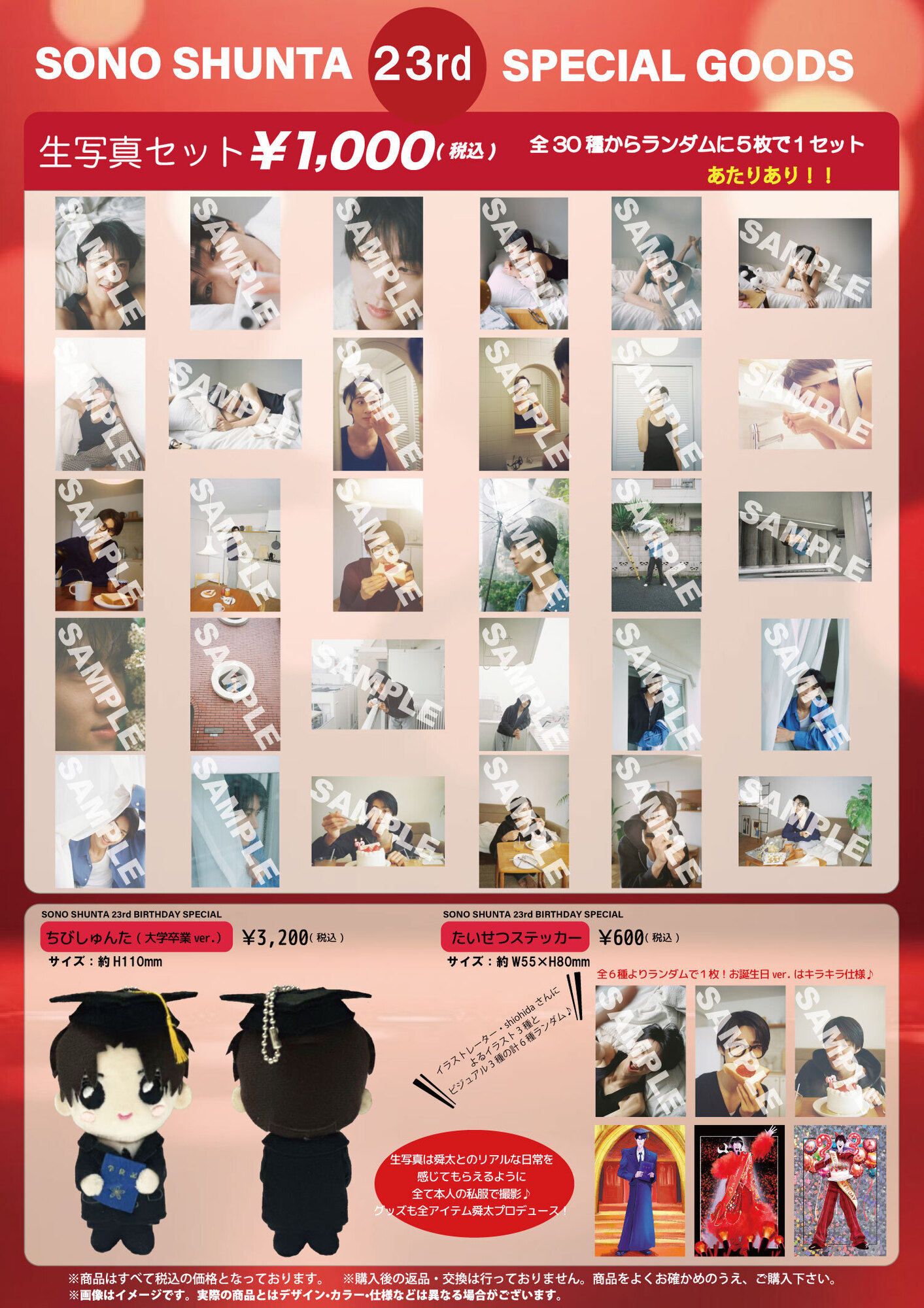 M!LK「曽野舜太 23rd BIRTHDAY GOODS & 生写真セット」販売決定！