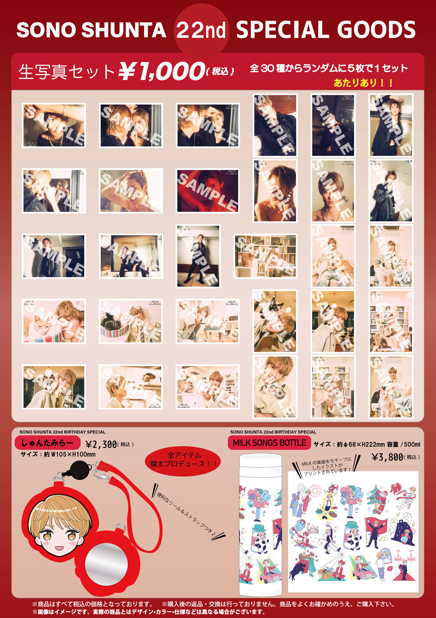 M!LK「曽野舜太 22nd BIRTHDAY GOODS」の販売が決定！ | M!LK